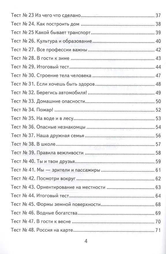Книга Окружающий мир. 2 класс. Контрольные измерительные материалы (Елена Тихомирова) — 3