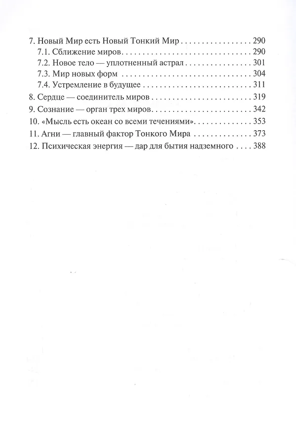 Книга Тонкий мир. За гранью известного (комплект из 2 книг) () — 3