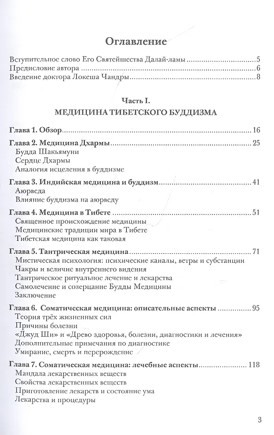 Книга Демоны нашего ума: Алмаз исцеления (Терри Клиффорд) — 2