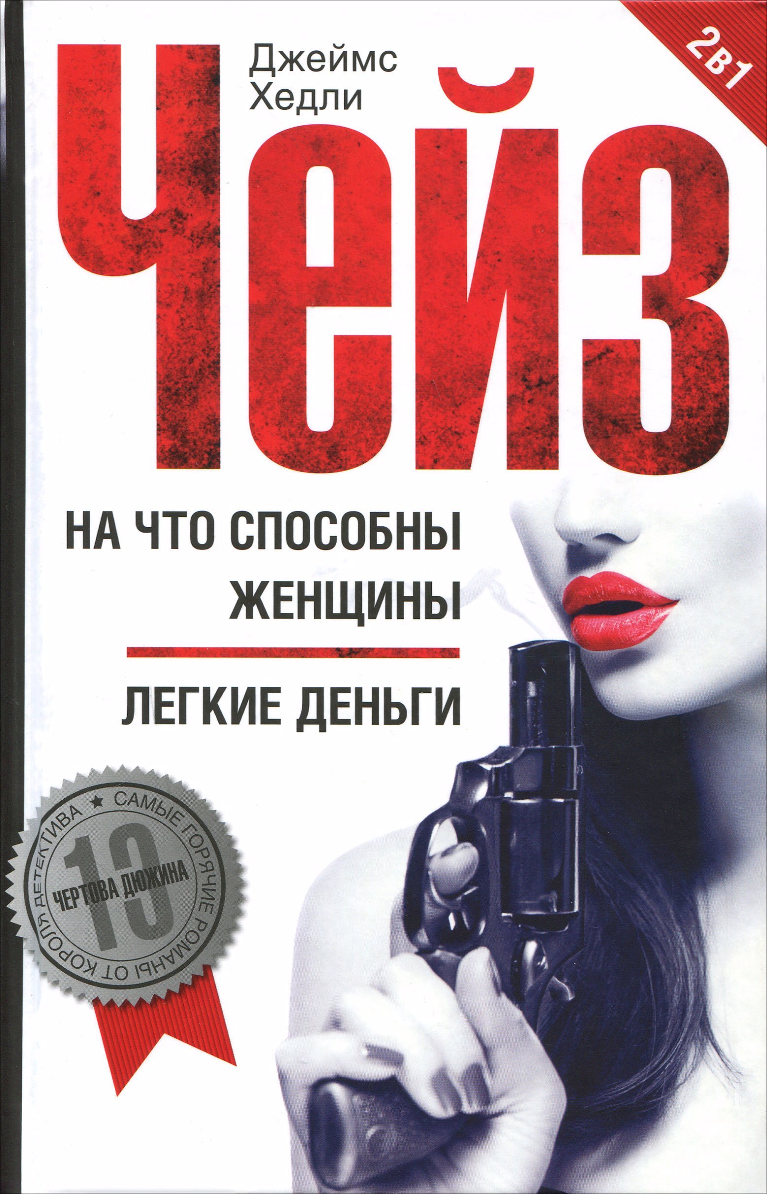 

На что способны женщины. Легкие деньги