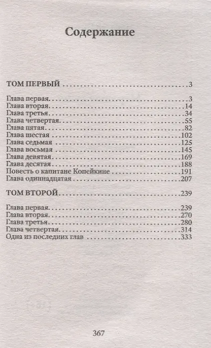 Книга Мёртвые души (Николай Гоголь) — 2