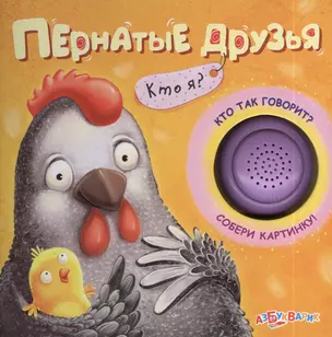 Пернатые друзья: книжка-игрушка на картоне — 2389477 — 1