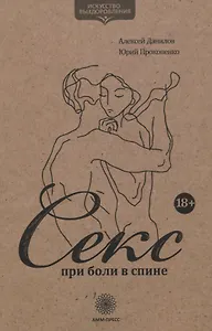 Секс при боли в спине