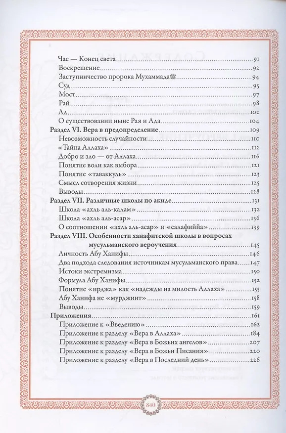 Книга Ислам. Вероучение, поклонение, нравственность, закон. Книга 1. (Равиль Гайнутдин) — 3
