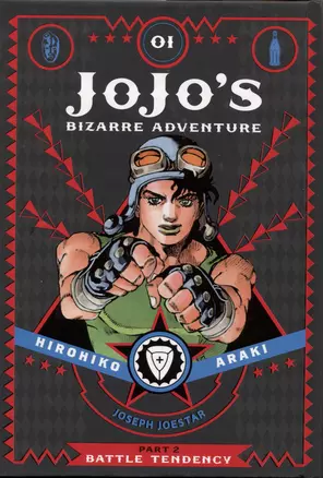 JoJos Bizarre Adventure. Part 2. Battle Tendency. Volume 1 — 2890652 — 1