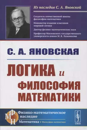 Логика и философия математики — 2900259 — 1