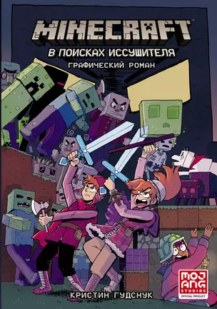 Minecraft: В поисках иссушителя — 2850963 — 1