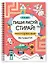 Многоразовые активити. 5-6 лет. Пиши! Рисуй! Стирай! — 3167267 — 1