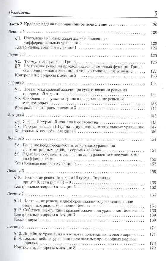 Книга Лекции по обыкновенным дифференциальным уравнениям: Учебное пособие. Гриф УМО. изд. 2-е (Владимир Дмитриев) — 4