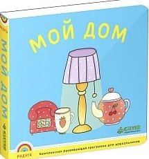 

Мой дом