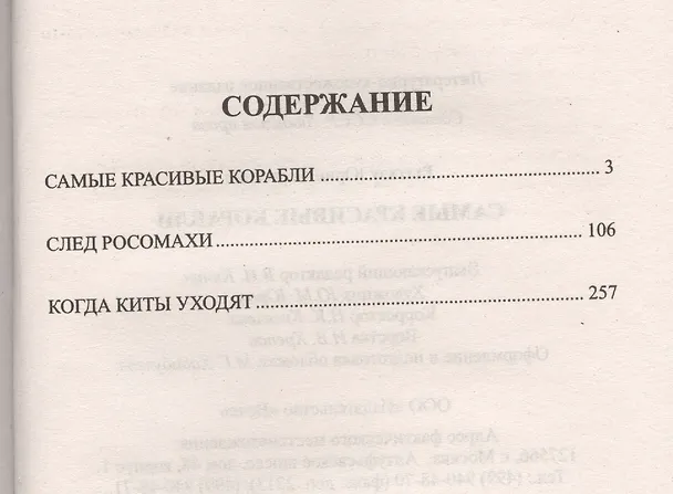Книга Самые красивые корабли () — 2