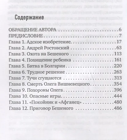 Книга Приговор Бешеного (Виктор Доценко) — 2