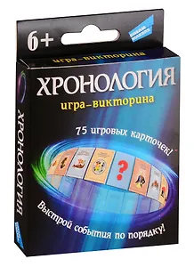 Игра детская настольная DREAM MAKERS Хронология. New 2004H