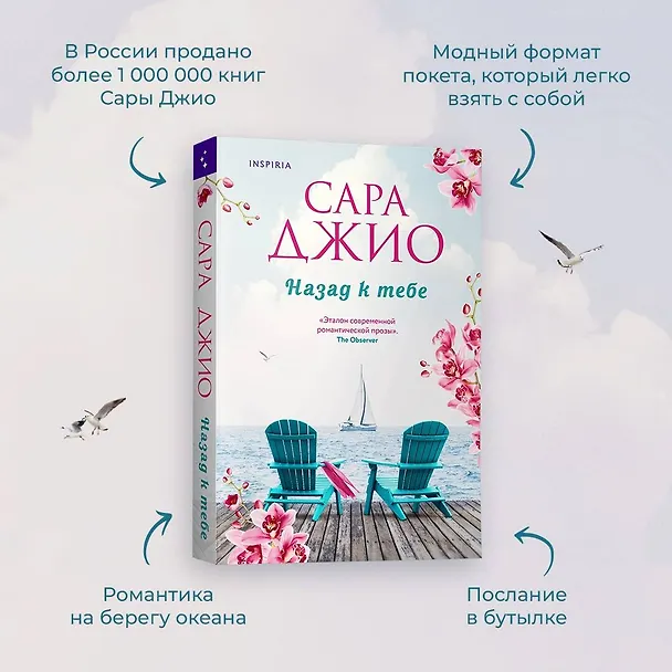 Книга Комплект из 2-х книг (Из Лондона с любовью + Назад к тебе) (Сара Джио) — 6