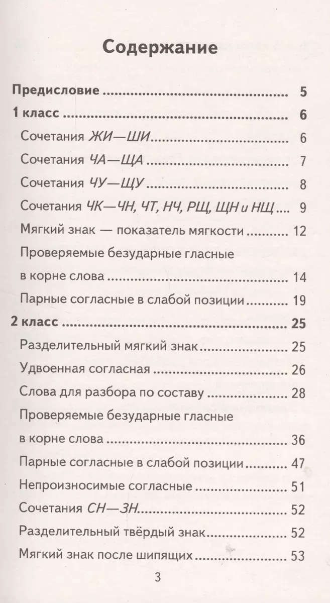 Русский язык. 1-5 классы. 350 правил и упражнений (Елена Нефедова, Ольга  Узорова) - купить книгу с доставкой в интернет-магазине «Читай-город».  ISBN: 978-5-17-092843-9