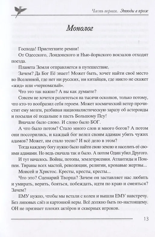 Книга Предчувствие невероятного : проза (Светлана Лопатухина) — 6