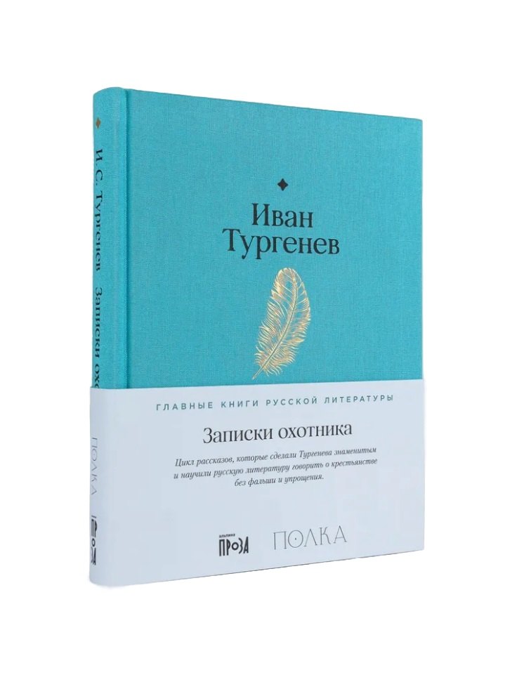 

Записки охотника