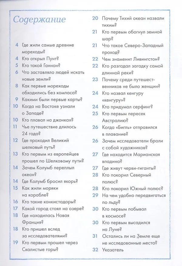Книга Великие путешественники (Ольга Красновская) — 3