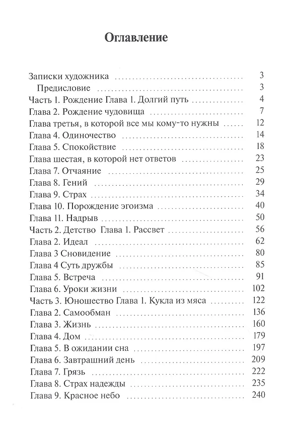 Книга Записки художника (Вячеслав Саев) — 2