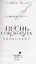 Песнь Сорокопута. Ренессанс (коллекционное издание) (с автографом) — 3113479 — 2