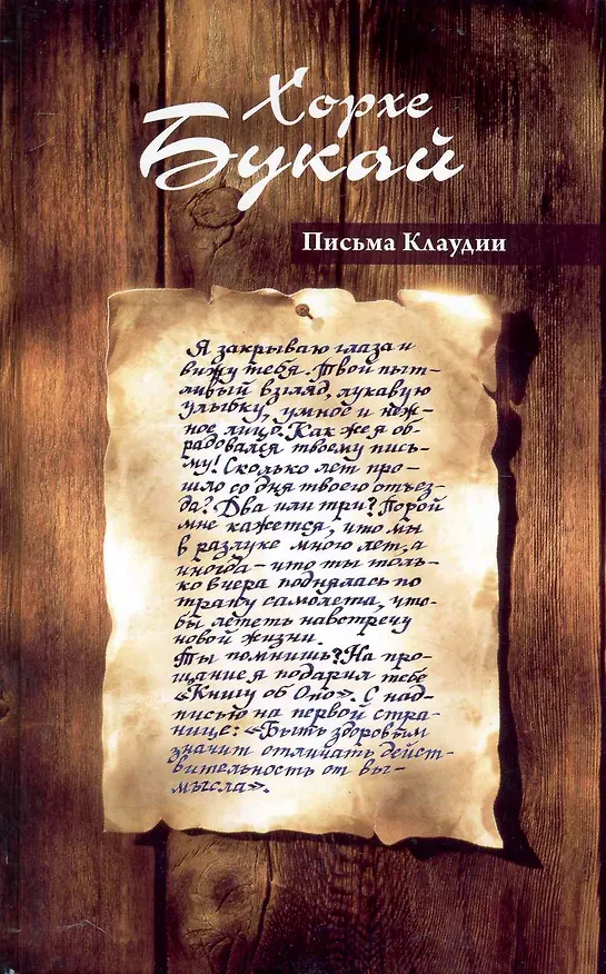 Письма Клаудии 2231864 — 1
