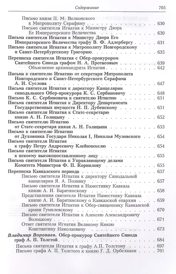 Книга Полное собрание творений и писем святителя Игнатия Брянчанинова. Том VII () — 5