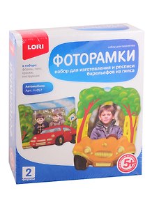 Набор для творчества Lori. Фоторамки из гипса «Автомобили»