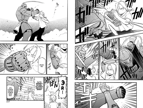 Стальной алхимик. Книга 4 (Fullmetal Alchemist). Манга 2749994 — 8