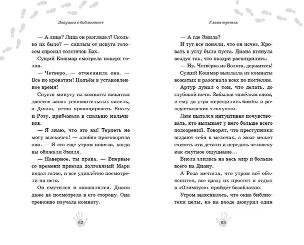 Книга Ловушка в библиотеке (Гульшат Абдеева) — 17