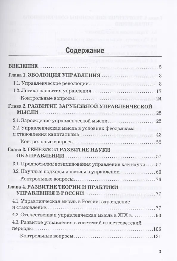 Книга История управленческой мысли: Учебник для вузов (Владимир Набоков) — 2
