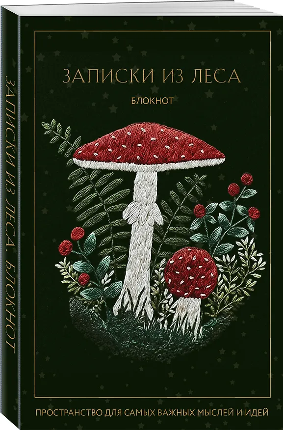 Книга для записей в линейку "Записки из леса", А5, 64 листа 3154122 — 2