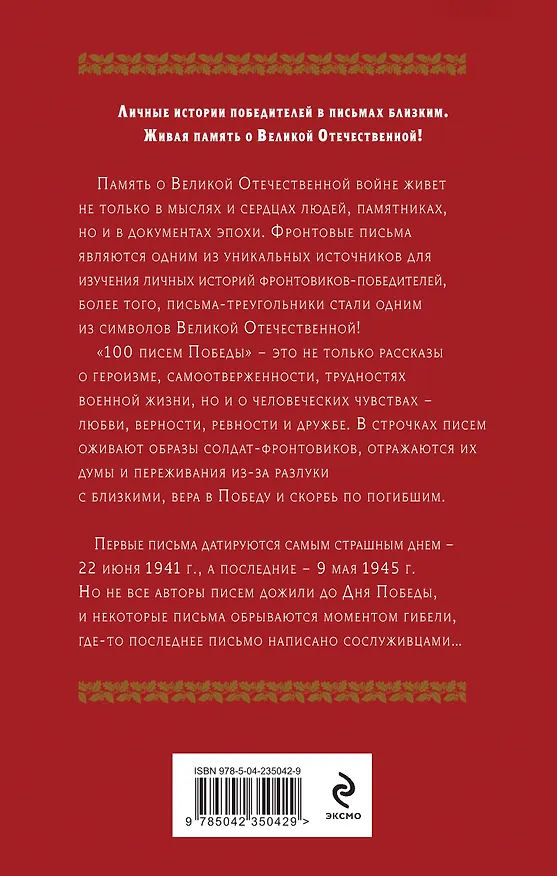Книга 100 писем Победы (Нина Петрова) — 2
