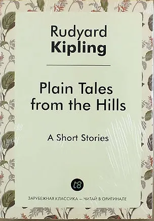 Книга Plain Tales from the Hills (Rudyard Kipling)