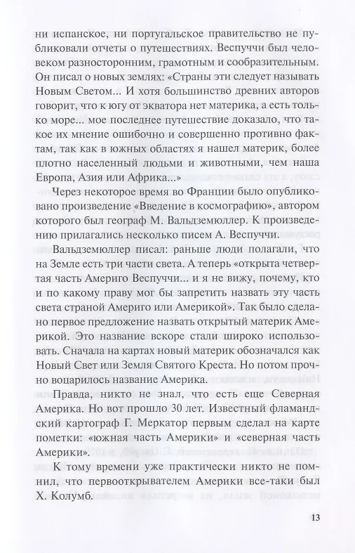 Книга Удивительная топонимика. Происхождение географических названий (Наталья Шильнова) — 4