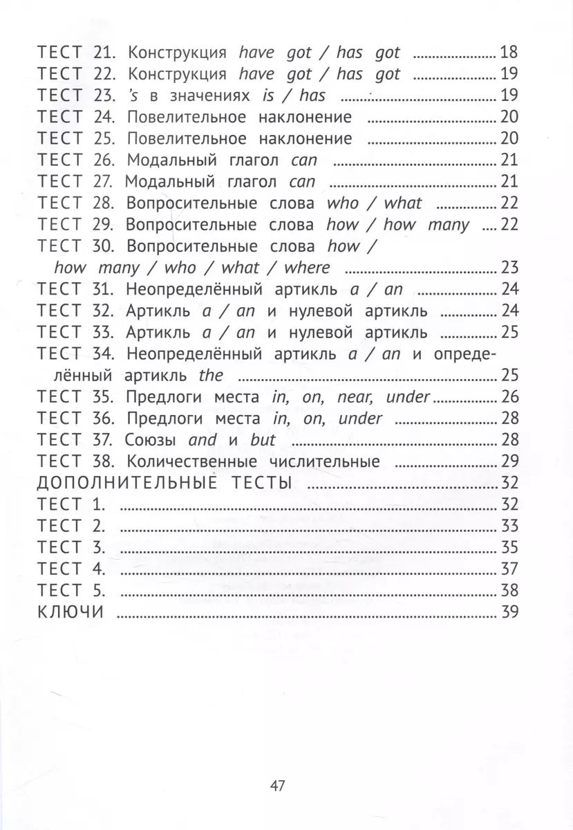 Английский язык. Test your grammar. 2 класс. Грамматические тесты. Учебное  пособие (Кирилл Словохотов) - купить книгу с доставкой в интернет-магазине  «Читай-город». ISBN: 978-5-00163-348-8