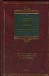 

Словарь грамматических вариантов русского языка, 3-е изд.