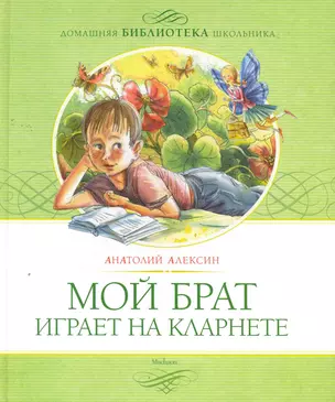 Мой брат играет на кларнете — 2275519 — 1