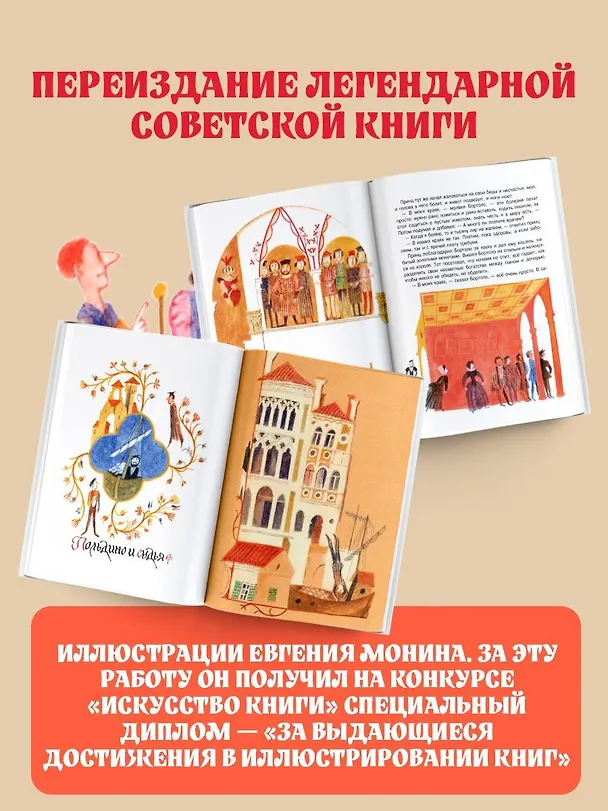 Книга Итальянские народные сказки. В моих краях. Рис. Е. Монина (Леонид Яхнин) — 7