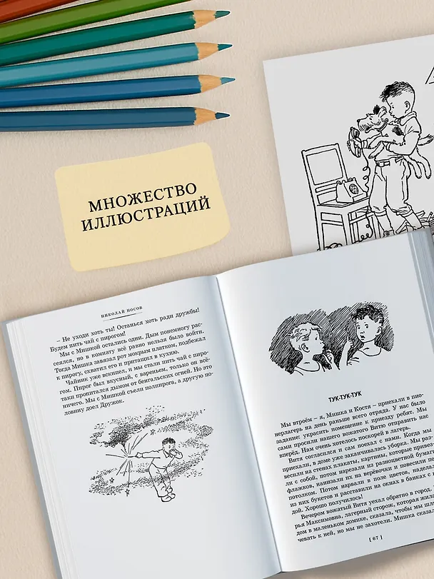 Книга Фантазёры. Весёлые рассказы и повести (Николай Носов) — 7