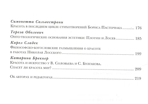 Книга Богословие красоты () — 3