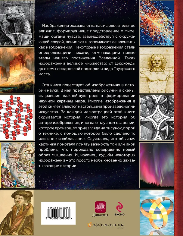 Книга История науки в знаменитых изображениях (Джон Бэрроу) — 2