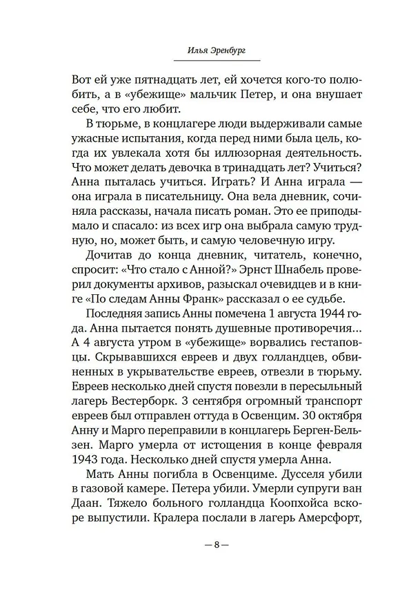 Книга Дневник Анны Франк (Анна Франк) — 22