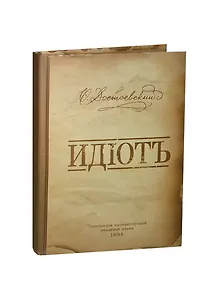 Блокнот Идиот (крафт) (БТ2012-016)