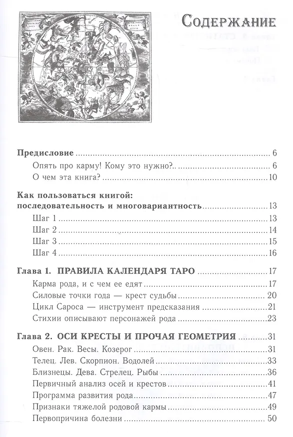 Книга Ключи к системам прорицания. Фокусы родовой кармы () — 2