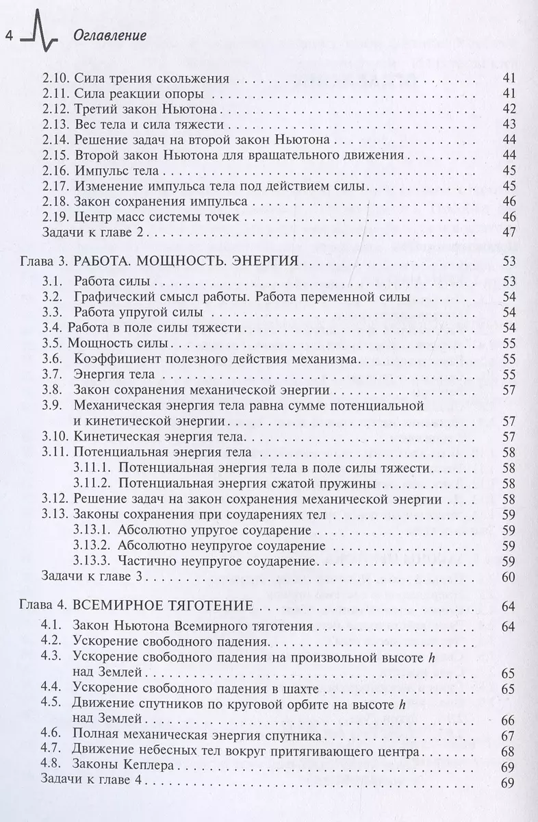 Методы решения задач по элементарной физике: Учебное пособие - купить книгу  с доставкой в интернет-магазине «Читай-город». ISBN: 978-5-91559-289-5