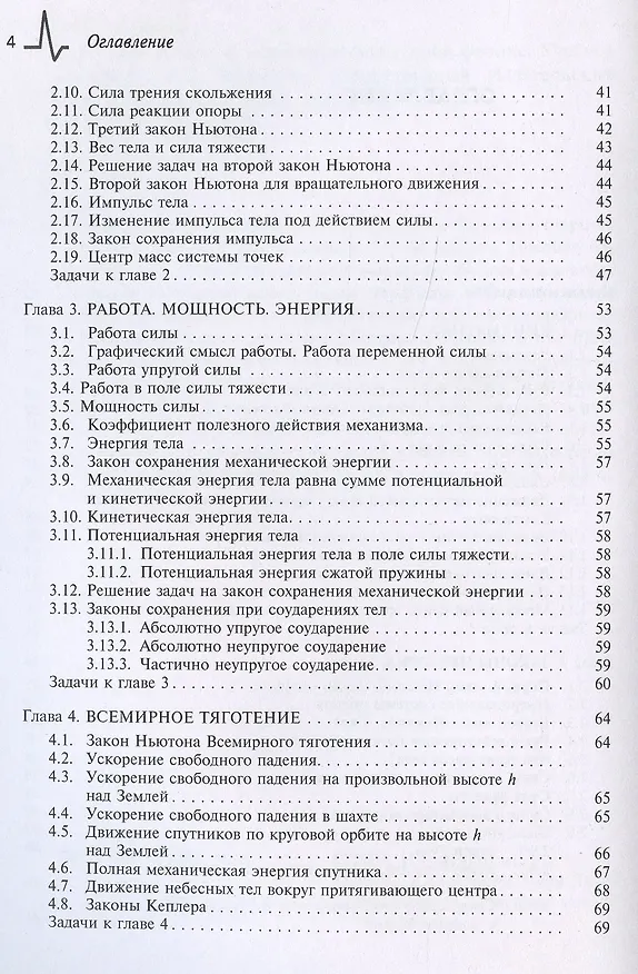 Книга Методы решения задач по элементарной физике: Учебное пособие () — 3