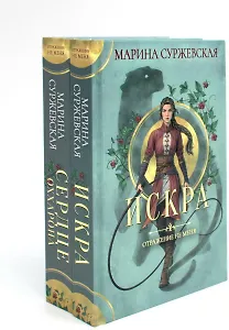 Комплект Отражение не меня (2 книги)