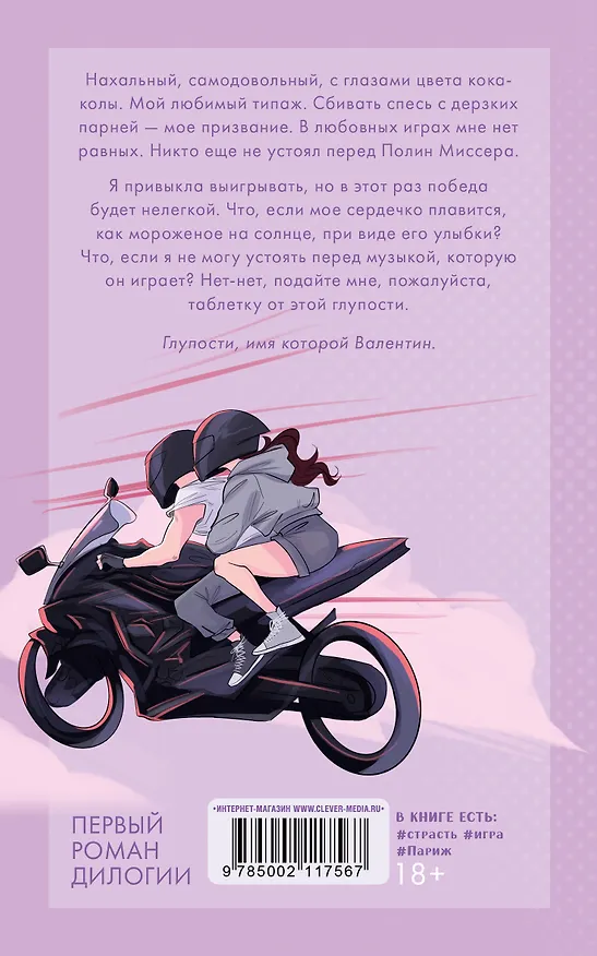 Книга Будь моим (Дана Делон) — 2