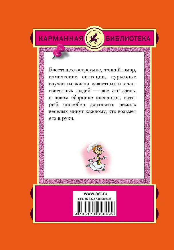 Книга КБ(тв).Отборные анекдоты первой свежести () — 2