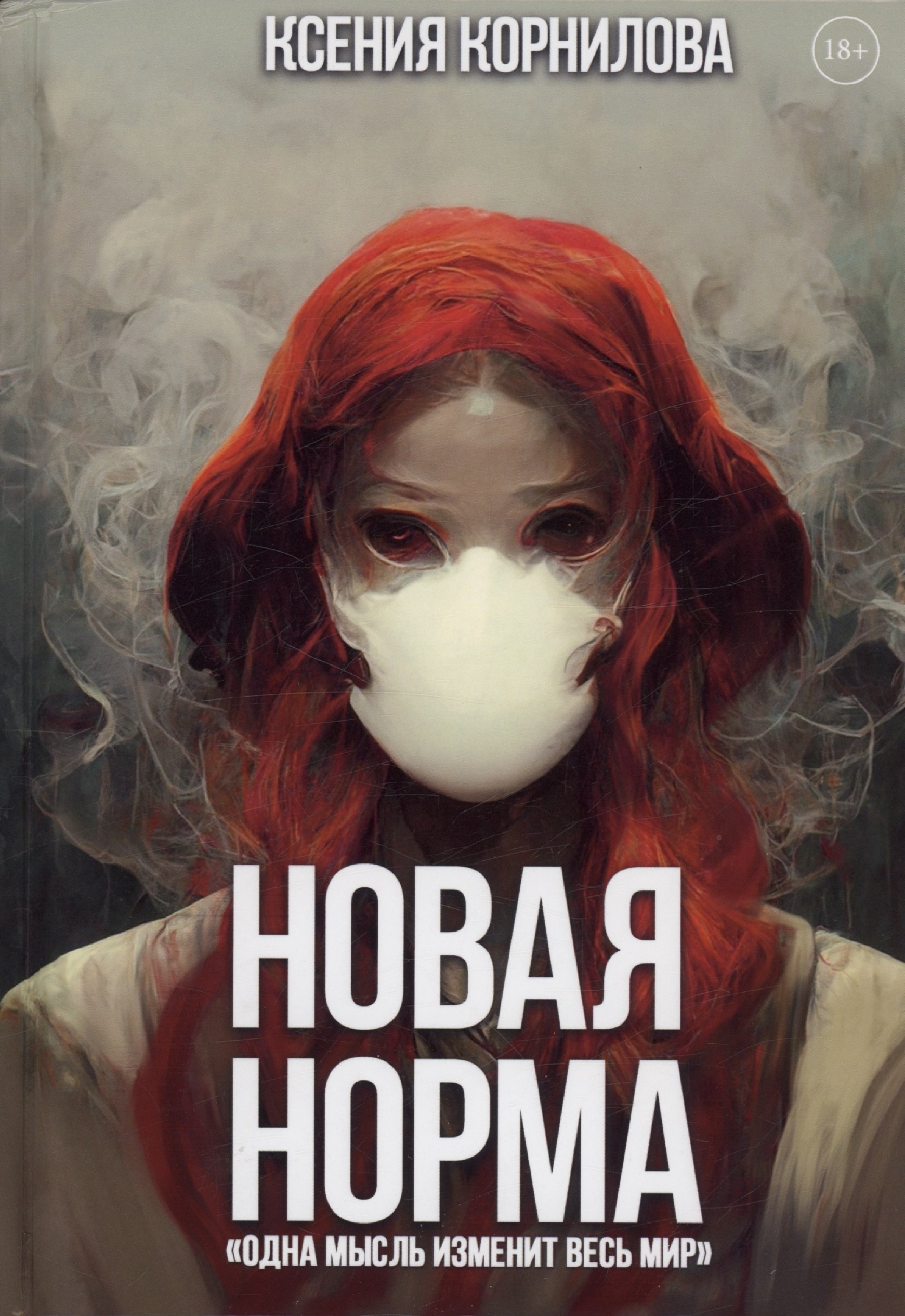 

Новая Норма